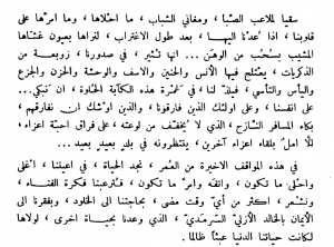 بين الصبا والمشيب