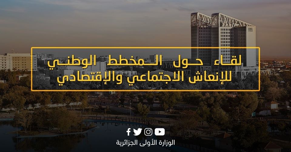 أصدر السيد رئيس الجمهورية تعليمات إلى الوزير الأول بغرض تحضير لقاء حول الـمخطط الوطني للإنعاش الاجتماعي والإقتصادي، على أن يعقد يومي الأحد والإثنين 16 و 17 أوت 2020.