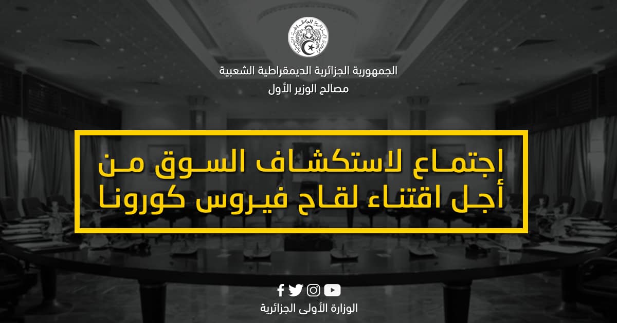 أكد الوزير الأول، السيد عبد العزيز جراد، اليوم الأحد بالجزائر العاصمة، أن الجزائر 