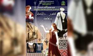 Journées du costume algérien sous le thème  Mon costume, ma mémoire, ma culture