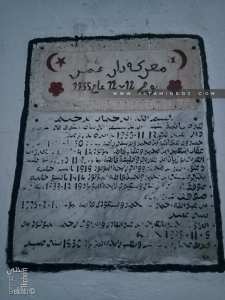 إحياء الذكرى 65 لمعركة دار اعمر ببني منير المنطقة الثانية الولاية الخامسة