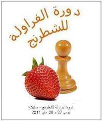 Algérie - Université de Skikda: Lancement d’un incubateur de biodiversité  La fraise de Skikda...