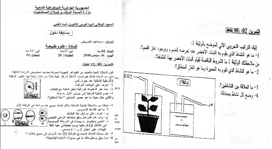 مسابقة شبه الطبي بدون بكالوريا 2021 :