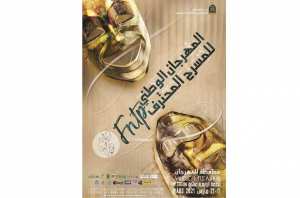 Le 14e Festival national du Théâtre professionnel s’ouvre à Alger