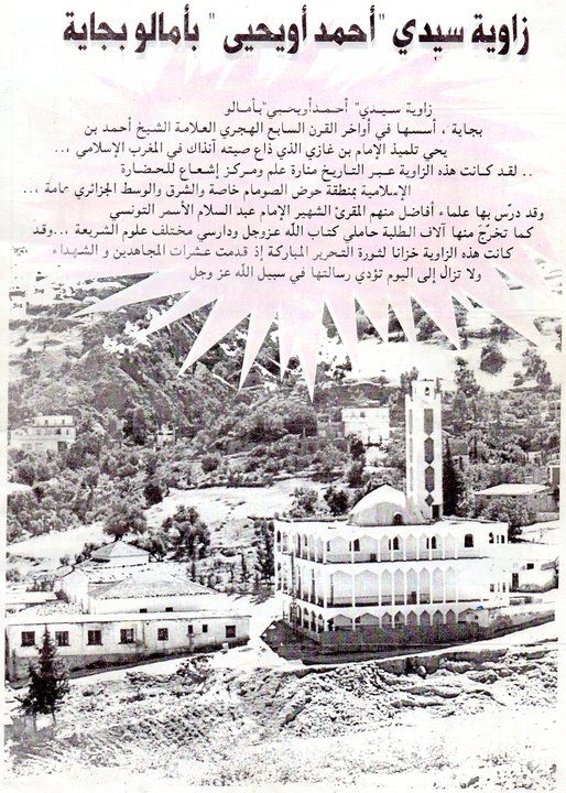 زاوية سيدي احمد بن يحي