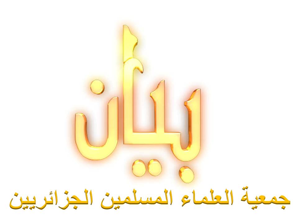 L'Association des savants musulmans algériens. Nous ne sommes pas baasistes, nous ne sommes pas ISIS