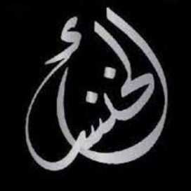 Film en hommage à Fatima Khattabi «El Khansa» de Mila