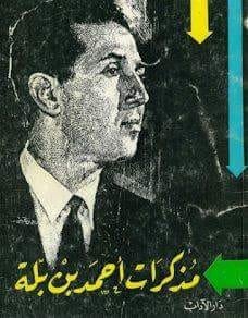 كتاب مذكرات أحمد بن بلة