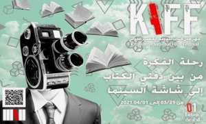 فيلم  لاز  يتوج بالجائزة الذهبية لمهرجان  كتاب للفيلم القصير الدولي  لعنابة