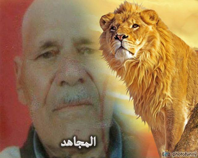 اسد من اسود عائلة عريف المجاهدة المرحوم عريف ابراهيم او الهاشمي