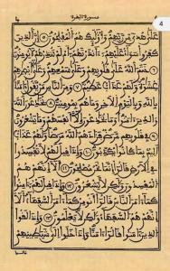 تحميل المصحف الجزائري العتيق مطبعة الثعالبية لردوسي بن مراد التركي 1931م بالخط المغربي الجزائري برواية ورش: