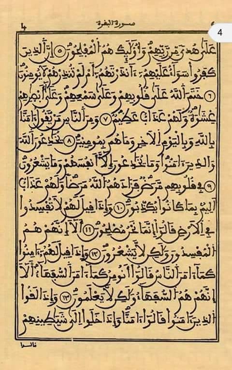 تحميل المصحف الجزائري العتيق مطبعة الثعالبية لردوسي بن مراد التركي 1931م بالخط المغربي الجزائري برواية ورش:
