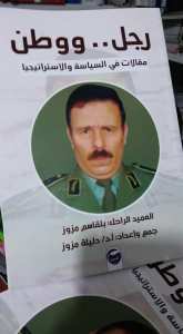 كتاب جديد من إصدار دار الإحسان في السياسة والاستراتيجيا للعميد الراحل : بلقاسم مزوز