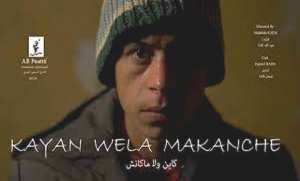 Le film algérien  Kayen Ouela Ma Kanech  un prix au Festival cinématographique de Bahreïn