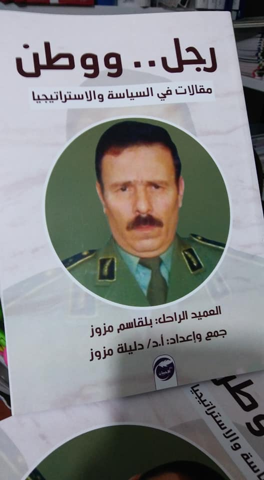 كتاب جديد من إصدار دار الإحسان في السياسة والاستراتيجيا للعميد الراحل : بلقاسم مزوز