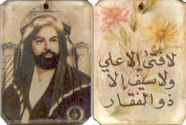 L'islam des partisans d'Ali : le chiisme