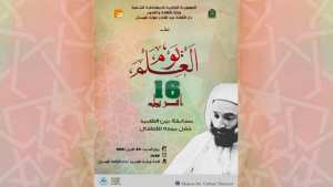 Maison de la culture de Tlemcen : Un programme riche et varié pour le mois sacré