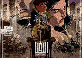 Alephia 2053 est le premier film d'animation arabe qui parle de la chute d'une dictature