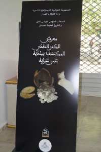 معرض خاص بالكنز النقدي المكتشف بمنطقة عين غرابة تلمسان