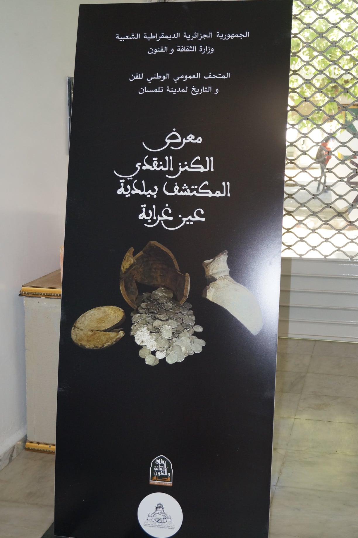 معرض خاص بالكنز النقدي المكتشف بمنطقة عين غرابة تلمسان