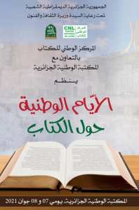 #اليوم_الوطني_للكتاب_والمكتبة #نحو_آفاق_مشرقة