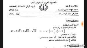 التحضير لشهادة التعليم المتوسط 2021