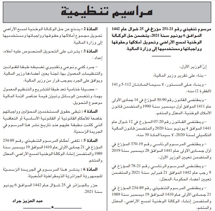 الوكالة الوطنية لمسح الأراضي تحويل أملاكها وحقوقها ومستخدميها إلى وزارة المالية