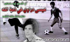 Alger (Football) - MC Alger: L’hommage à Aïssa Draoui