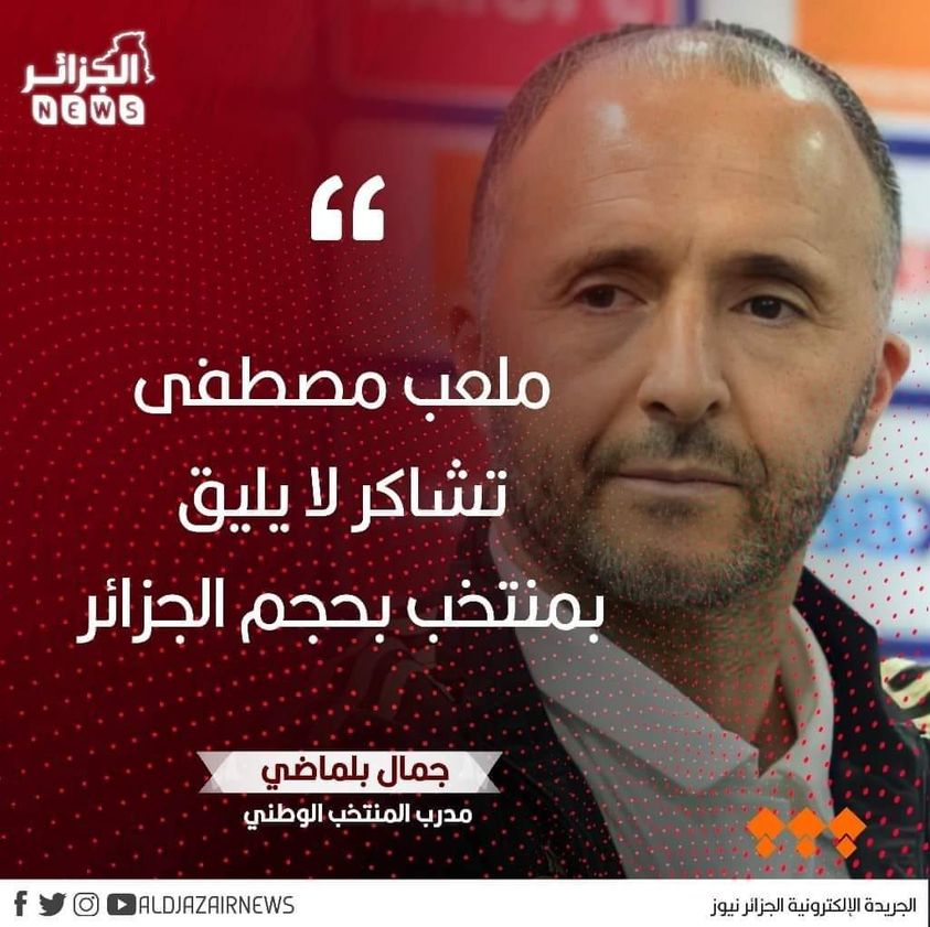 بلماضي وLes bras cassés وما أكثرهم في الجزائر!