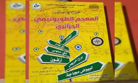 Parution du volume II du Dictionnaire de toponymie algérienne des lieux habités