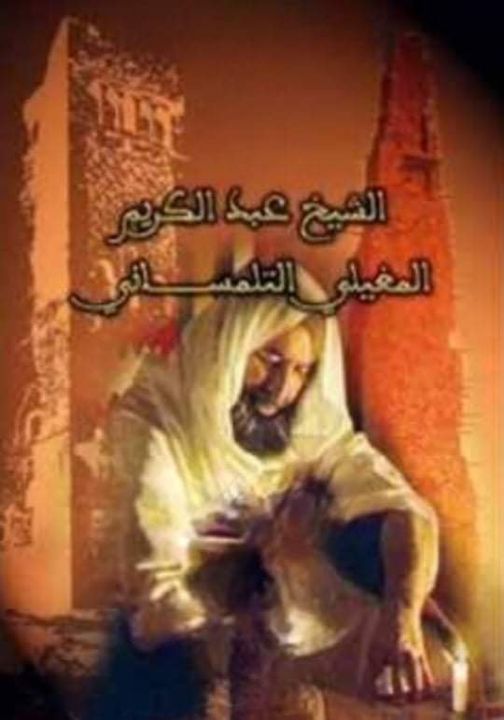 Biographie de Cheikh Abdelkrim El Maghili :