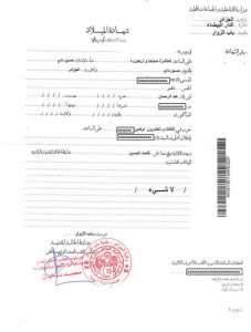 Acte de naissance en ligne en Algérie