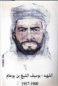 صورة الشهيد بوسيف الشيخ بن بوعلام