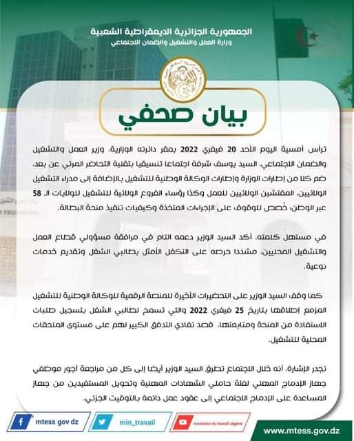 Prime de chômages منحة البطالة.