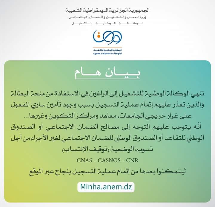 منحة البطالة