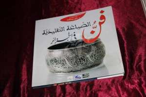 Constantine: exposition de photos des bijoux traditionnels, témoins d’un patrimoine culturel et social