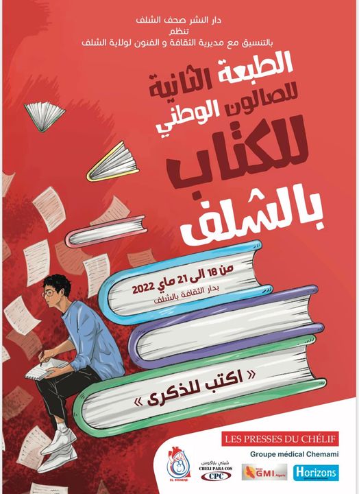 Du 18 au 21 mai 2022, le Salon national du livre de Chlef ouvre ses portes gratuitement aux lecteurs.