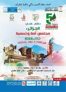 A Oran, un colloque scientifique :  L'Algérie: société, nation et nomination