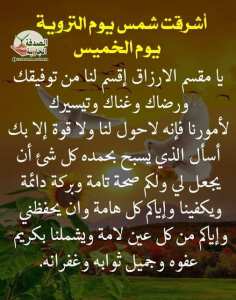 الخميس يوم التروية........ 💕ماهو يوم التروية 💕