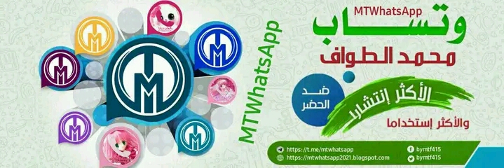 تحميل وتس اب محمد الطواف MTWhatsApp