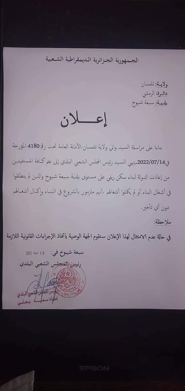 انذار من طرف البلدية