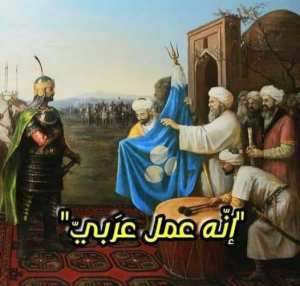 إنه عمل عربي ، هي مقولة قالها ملك الفرنجة (شارلمان) عن صناعات العرب المتقدمة.