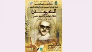 Festival culturel national de la chanson chaâbie Hommage à Mahboub Safar Bati