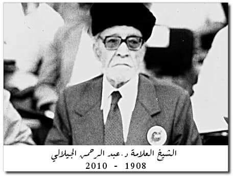 الشيخ عبد الرحمن الجيلالي مفخرة العلم في الجزائر