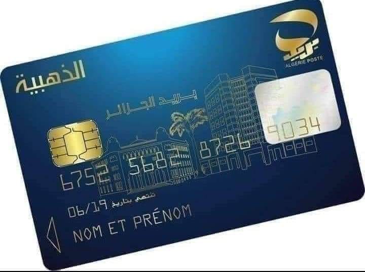 #البطاقة الذهبية