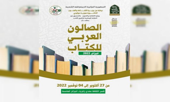 L'Algérie abrite le Salon arabe du livre du 27 octobre au 4 novembre