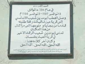 حديث عن قرية (عين تاقبالت) بتلمسان   آخر محطة في حياة الصوفي الكبير سيدي (أبو مدين شعيب الأنصاري)