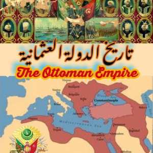 تاريخ الدولة العثمانية  مشكلة التاريخ العثماني بين المهاجمين و المدافعين