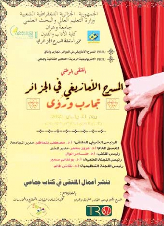 احتفالية يناير عادات وطقوس محور دراسات وأبحاث جامعية