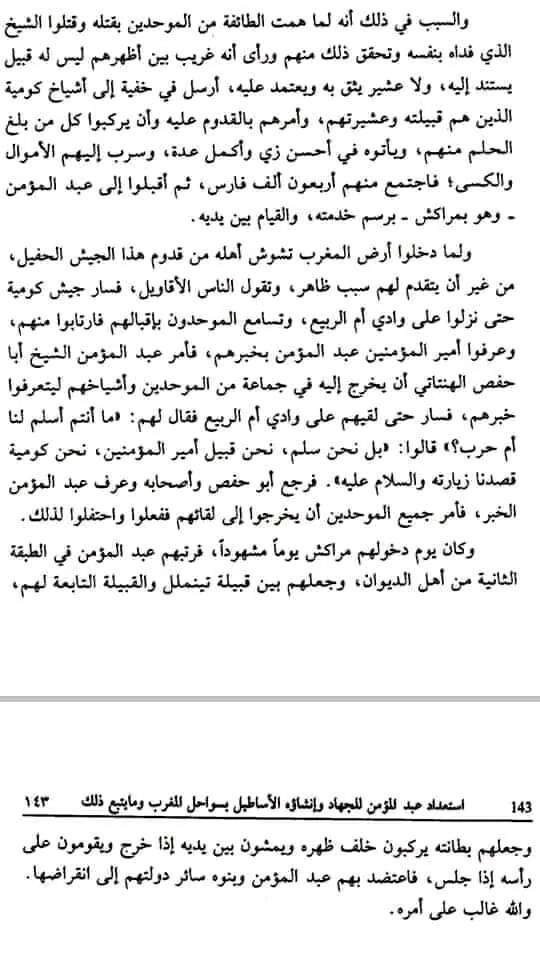 أين إختفت قبيلة كومية الأمازيغية ؟